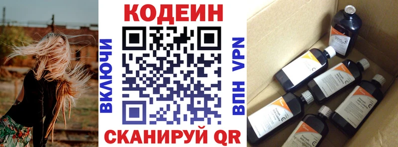 Codein напиток Lean (лин) Демидов
